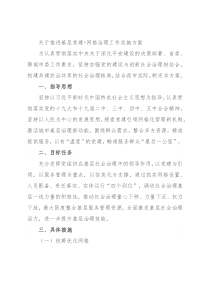关于推进基层党建+网格治理工作实施方案