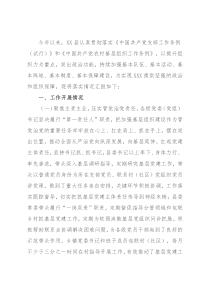 2021年XX县基层组织建设工作情况汇报