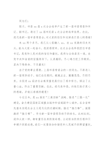 市委一次全体会议上的讲话