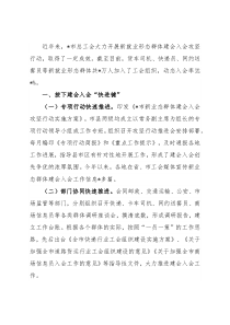 高位推进 服务先行 新业态群体建会入会见实效——工会主席交流发言材料