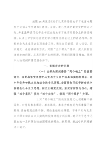 某县局党委书记党史学习教育专题民主生活会“五个对照”检查材料发言材料
