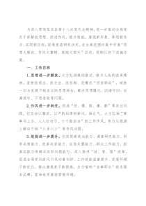 关于开展“思想大解放、作风大整顿、效能大提升”活动实施方案