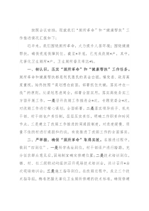 关于“厕所革命”和“健康帮扶”工作汇报材料