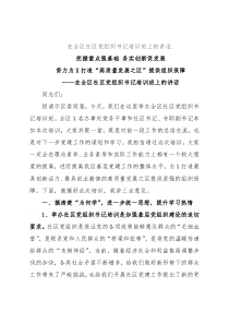 在全区社区党组织书记培训班上的讲话