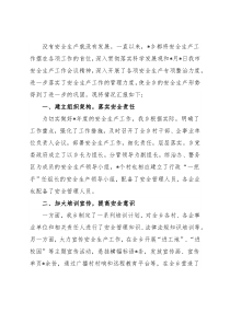乡安全生产工作汇报