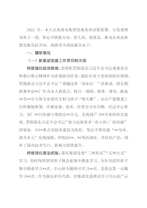 企业党委书记抓基层党建述职