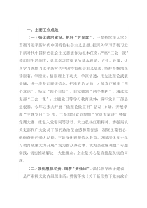 党组书记履行党建责任抓基层党建述职报告