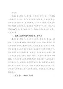 创建全国文明城市动员会讲话