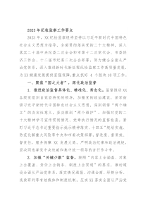 2023年纪检监察工作要点