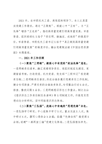 市自然资源和规划局党组书记2021年述职报告