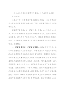 在全市办公室系统调研工作座谈会上的典型发言材料
