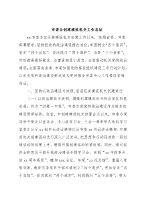 市委办创建模范机关工作总结