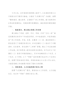 区委组织部基层党建特色亮点工作汇报