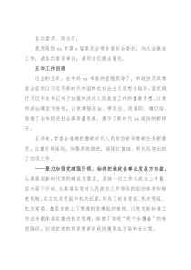 政协五年工作报告（市政协副主席）