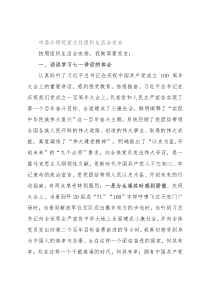 市委办研究室主任组织生活会发言