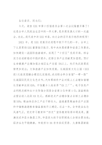 在市政协十四届二次会议开幕会上的讲话