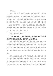 在全区开展扎捆滚动监督检查和延伸巡察暨清理村集体经济合同专项行动动员会议上的讲话
