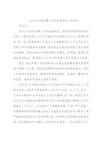 在全市法院党建工作交流推进会上的讲话