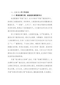街道２０２１年工作总结及２０２２年工作计划