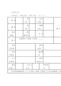 求职登记表
