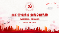 学习雷锋精神PPT