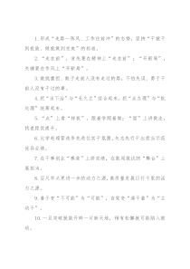 “走路一阵风”“工作往前冲”：比学赶超类过渡句50例
