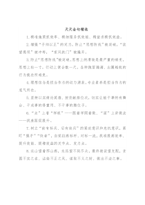 天天金句精选