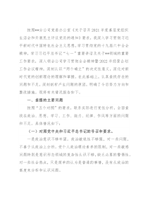 企业党员干部2021年度组织生活会个人对照检查材料（五个对照）