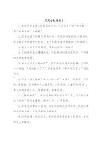 天天金句精选3