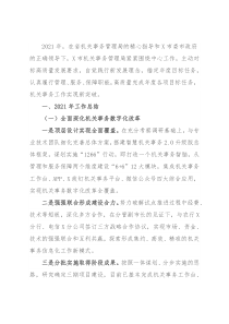 市机关事务管理局2021年工作总结和2022年工作思路