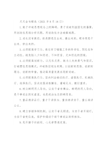 天天金句精选（2021年8月16日）