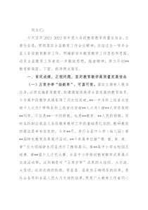 在2022年全县义务教育段教学质量总结会上的讲话