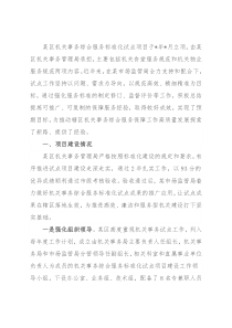 关于加强“某区机关事务综合服务标准化试点”项目建设的思考