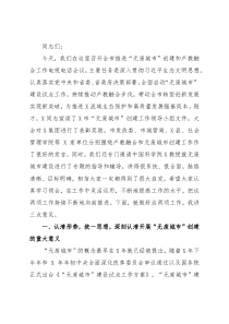 在全市推进“无废城市”创建和产教融合工作电视电话会议上的讲话