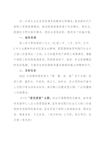 2022年度道德讲堂活动实施方案