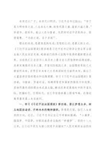 学习体会：在工作安排部署上踩准节奏，在推动高质量发展上走在前列