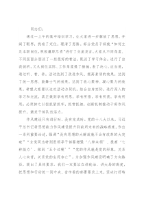 党课：履职尽责勇担当 立足岗位做贡献