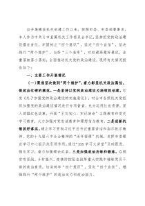 市直属机关工委书记抓模范机关创建工作述职报告