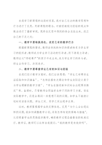 教师教学交流发言材料