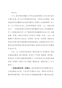 在县政府廉政工作暨法治政府建设工作会议上的讲话