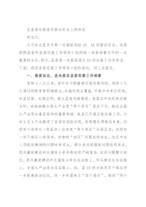 在县委巡察组巡察动员会上的讲话