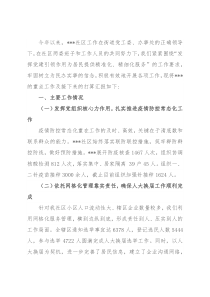 某社区工作情况汇报