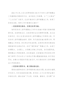 区农村人居环境整治工作开展情况汇报