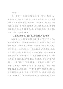 在中心城区重点项目征收安置暨两违管控工作会议上讲话