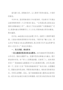市司法局副局长在普法骨干专题培训班上上发言