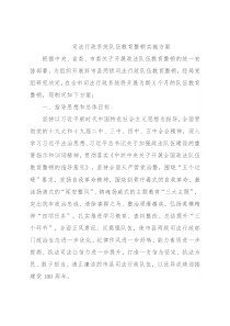 司法行政系统队伍教育整顿实施方案