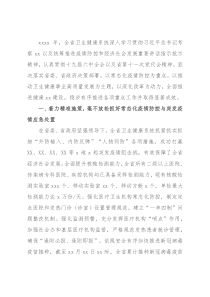 2021年省卫生健康委工作总结