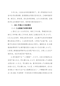 县2021年工作总结和2022年工作计划