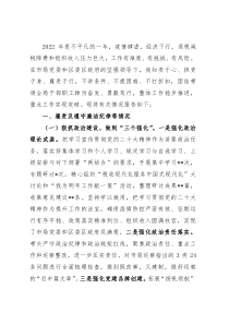 2022年度县（区）税务局“一把手”述责述廉情况报告