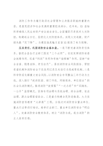 主题发言：强化使命担当 谱写X消防事业新篇章（副县长）